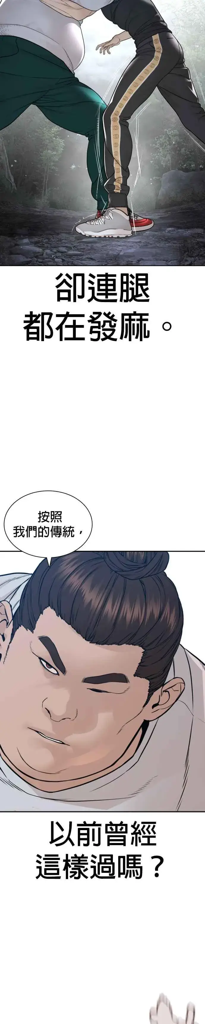 漫画《格斗实况》第192话 不紧��起来吗？第3张图