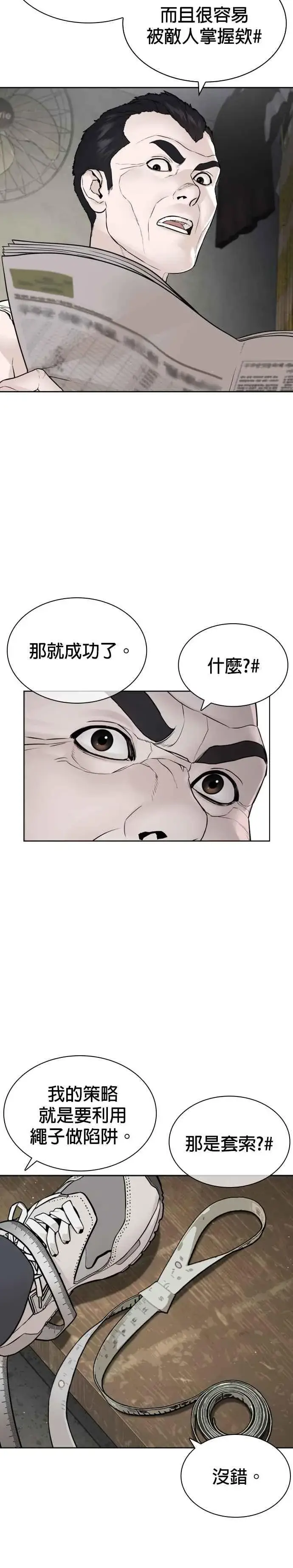 漫画《格斗实况》第192话 不紧��起来吗？第38张图