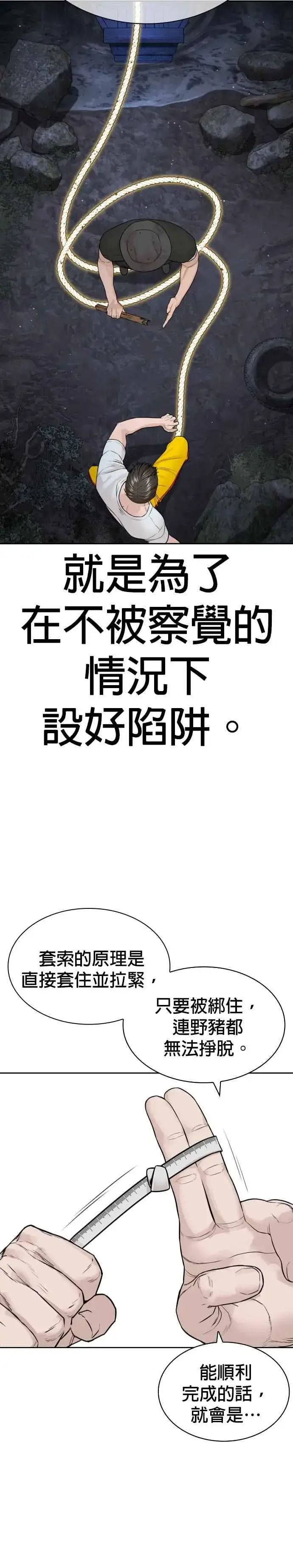 漫画《格斗实况》第192话 不紧��起来吗？第41张图