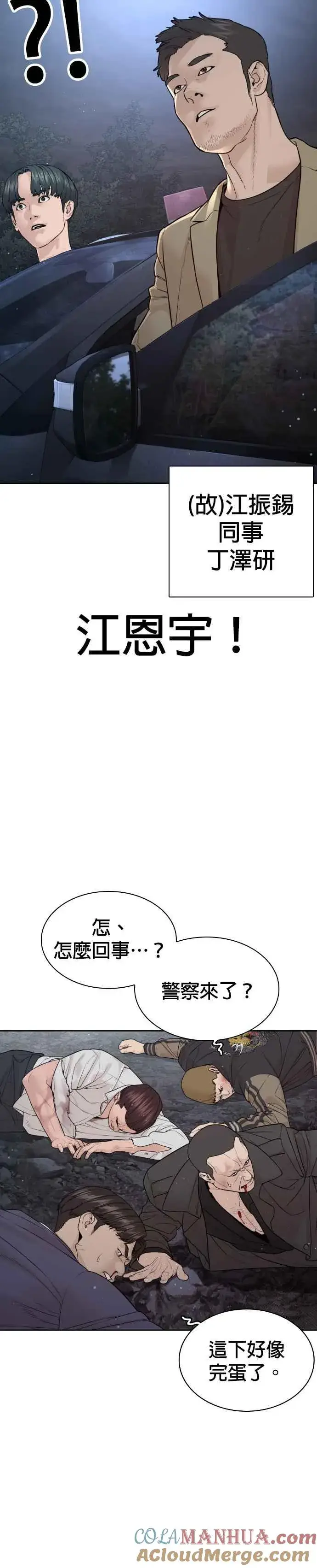 漫画《格斗实况》第192话 不紧��起来吗？第49张图