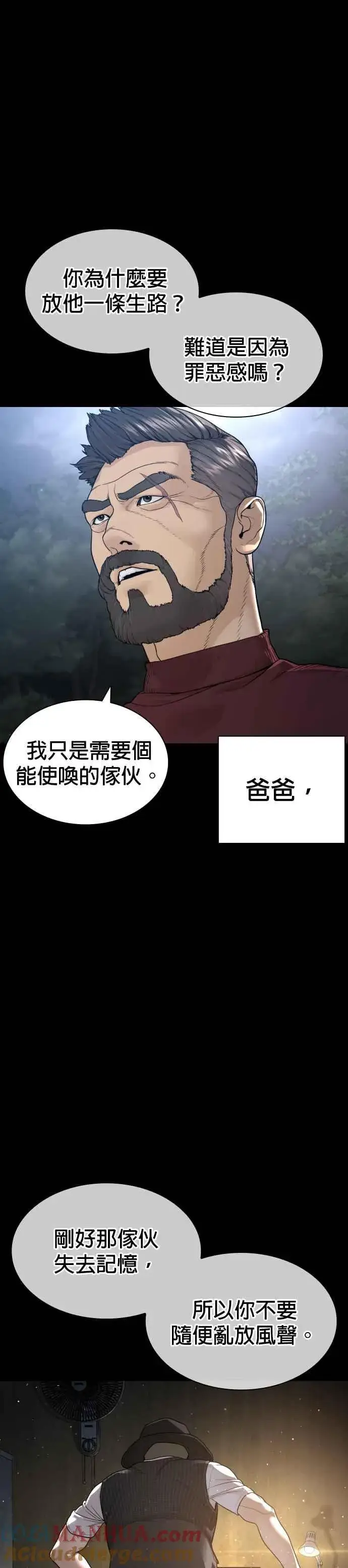 漫画《格斗实况》第193话 你看起来也挺痛的第16张图