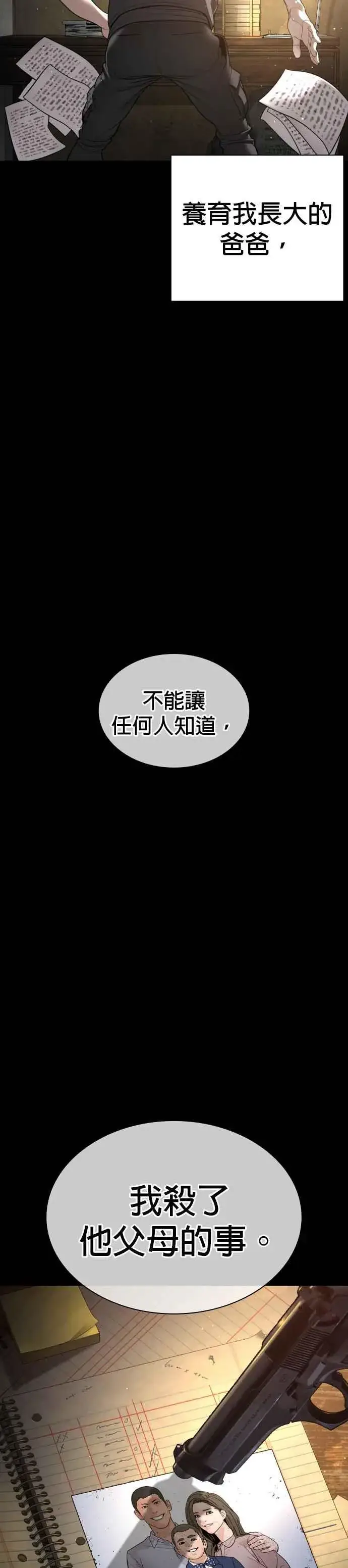 漫画《格斗实况》第193话 你看起来也挺痛的第17张图