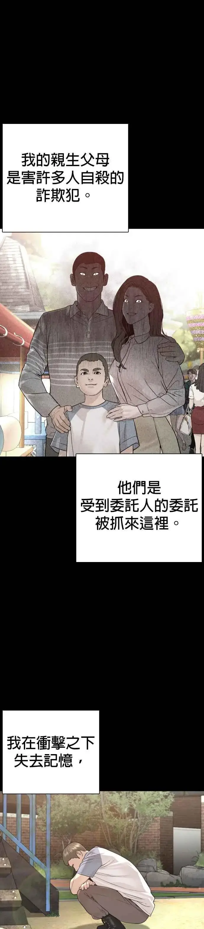 漫画《格斗实况》第193话 你看起来也挺痛的第24张图
