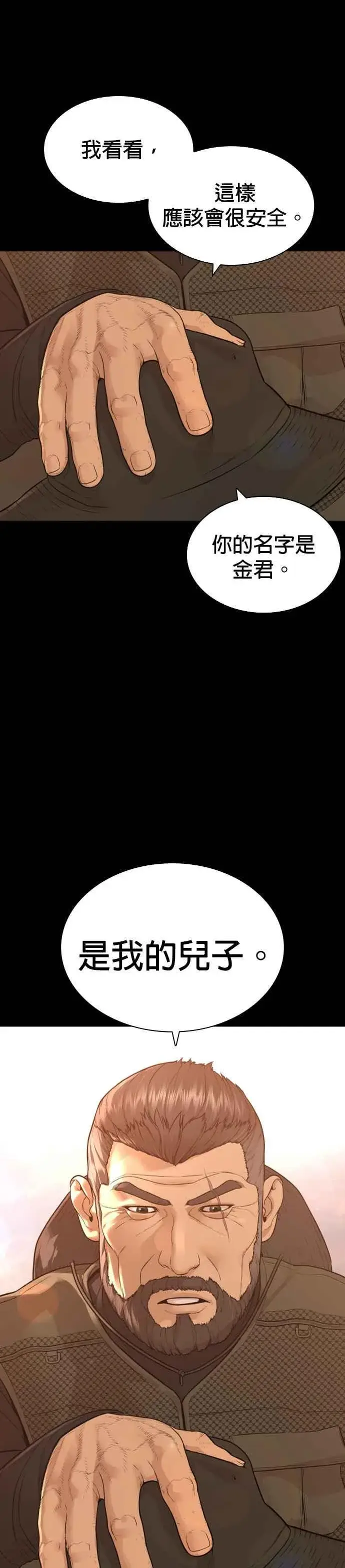 漫画《格斗实况》第193话 你看起来也挺痛的第26张图