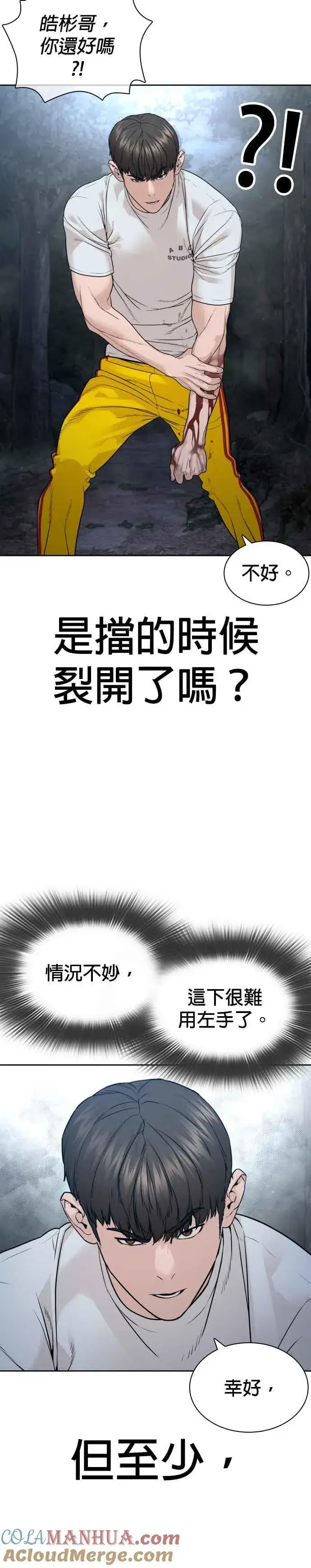 漫画《格斗实况》第193话 你看起来也挺痛的第37张图