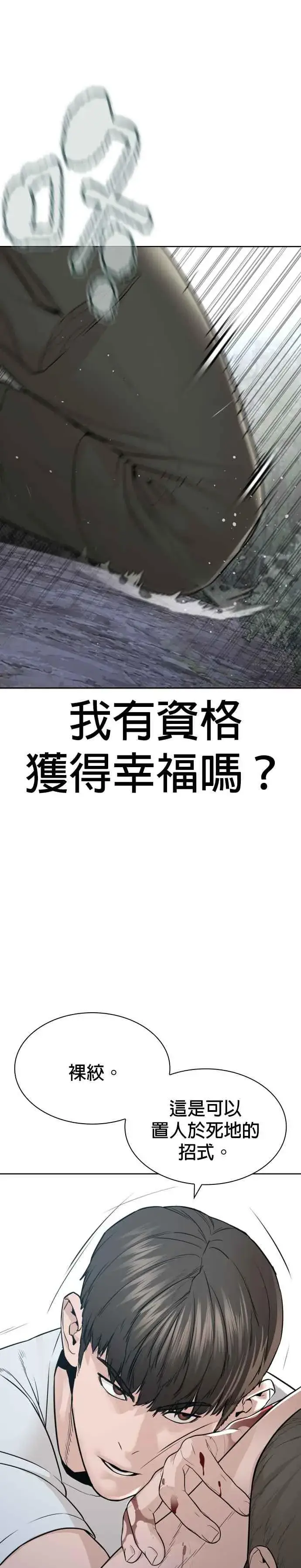 漫画《格斗实况》第193话 你看起来也挺痛的第54张图