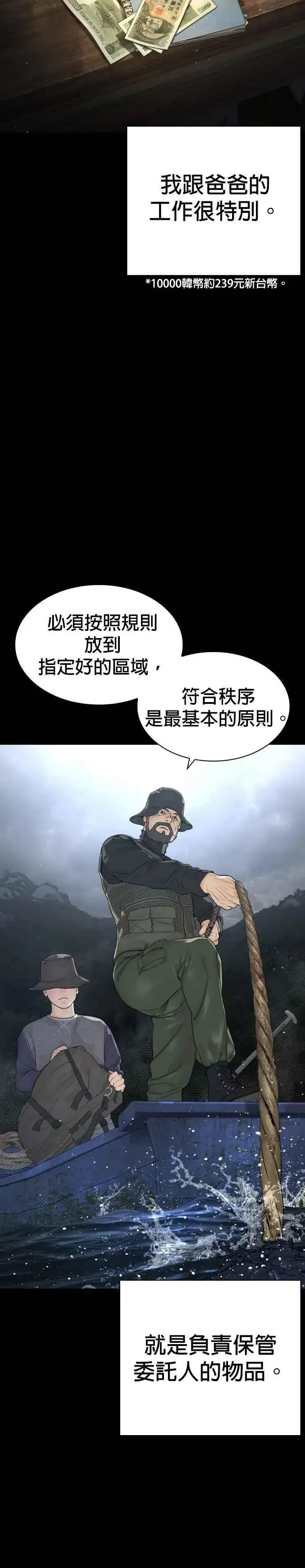 漫画《格斗实况》第193话 你看起来也挺痛的第6张图