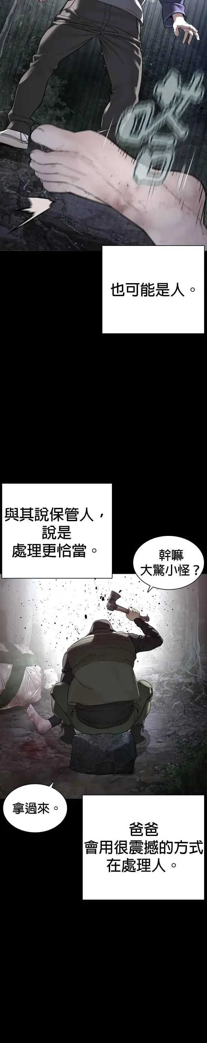 漫画《格斗实况》第193话 你看起来也挺痛的第8张图