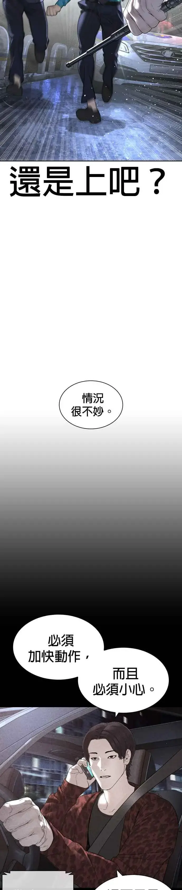 漫画《格斗实况》第194话 下地狱去吧第14张图