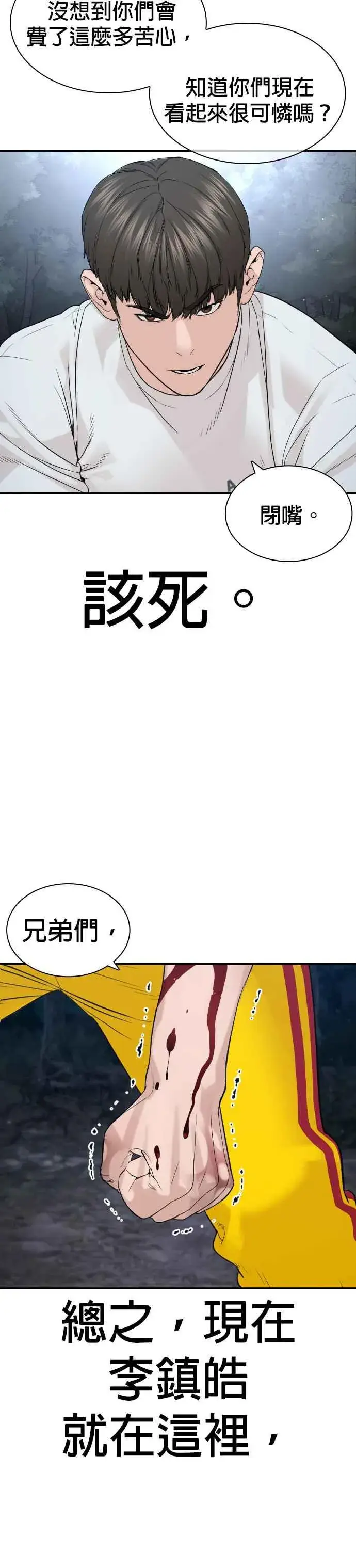 漫画《格斗实况》第194话 下地狱去吧第26张图
