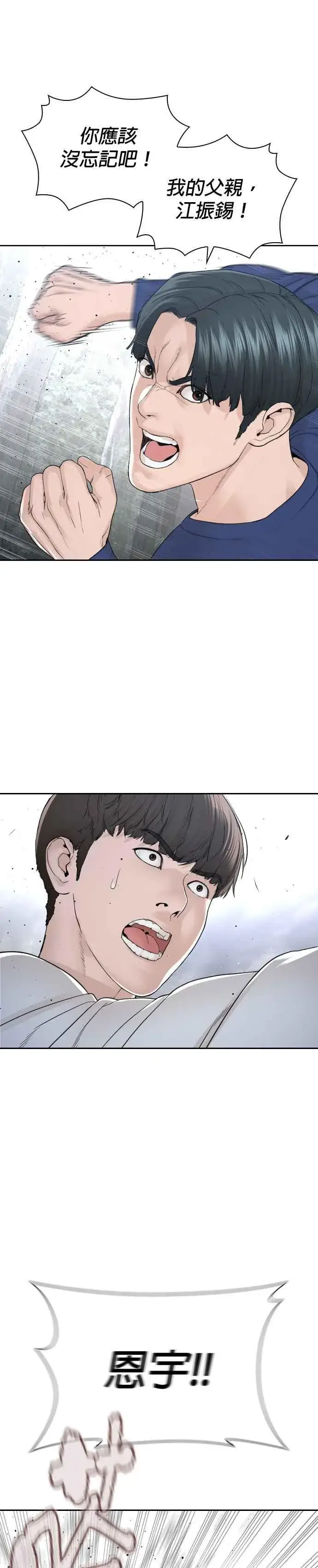 漫画《格斗实况》第194话 下地狱去吧第29张图