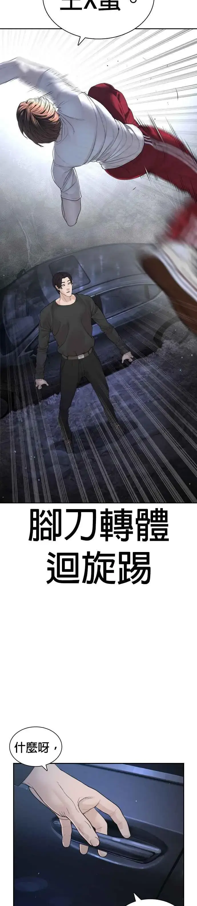 漫画《格斗实况》第194话 下地狱去吧第36张图
