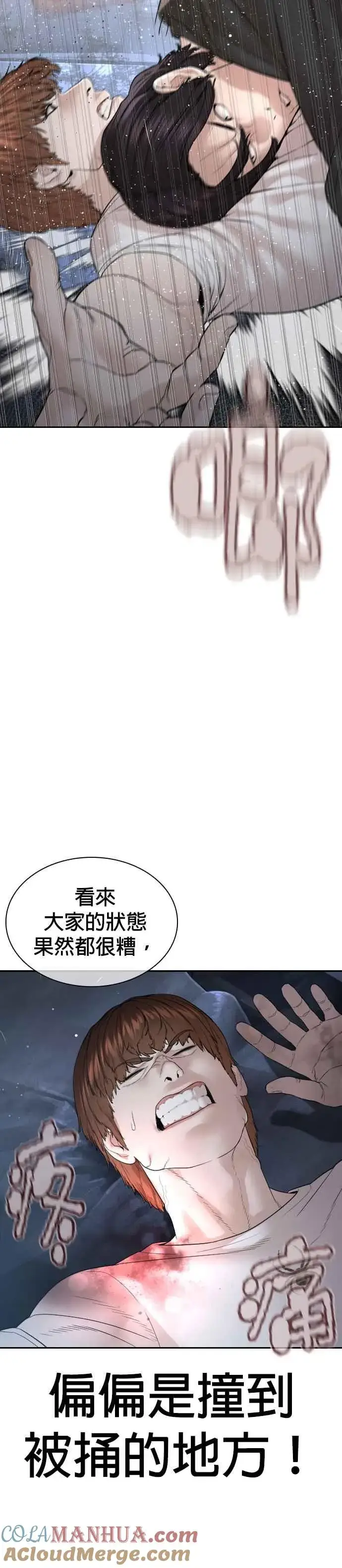 漫画《格斗实况》第194话 下地狱去吧第40张图