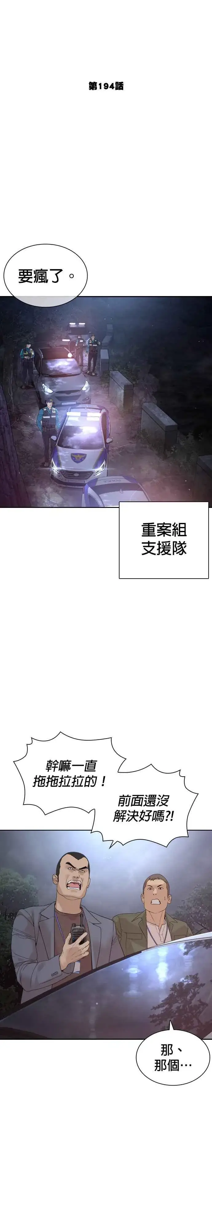 漫画《格斗实况》第194话 下地狱去吧第9张图