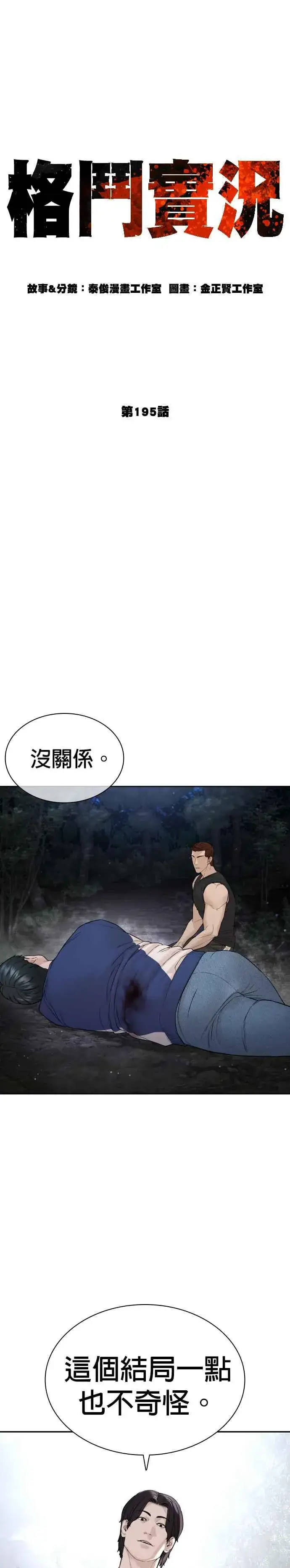 漫画《格斗实况》第195话 还真烫第14张图