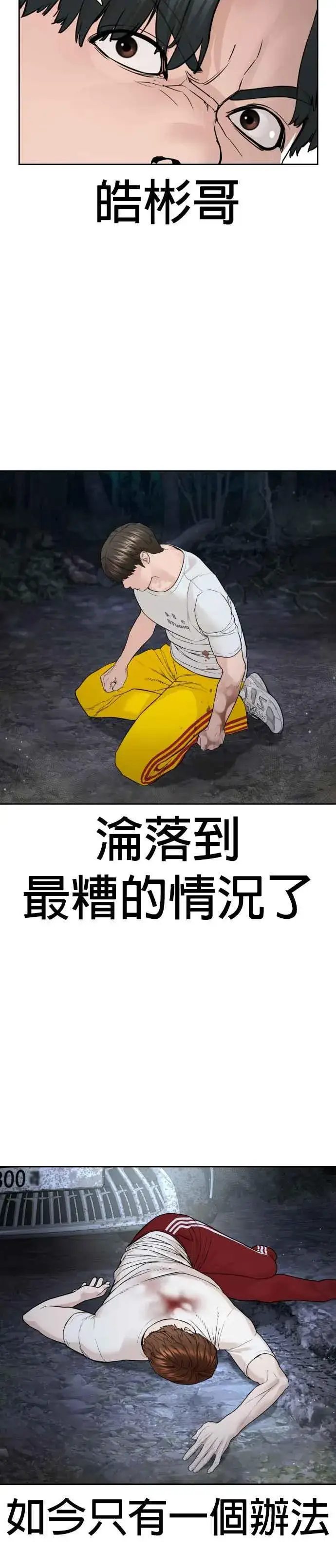 漫画《格斗实况》第195话 还真烫第2张图
