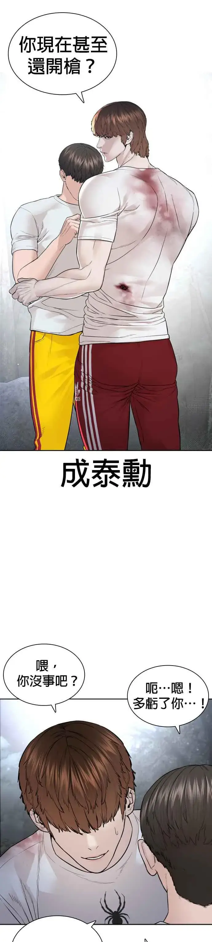 漫画《格斗实况》第195话 还真烫第20张图