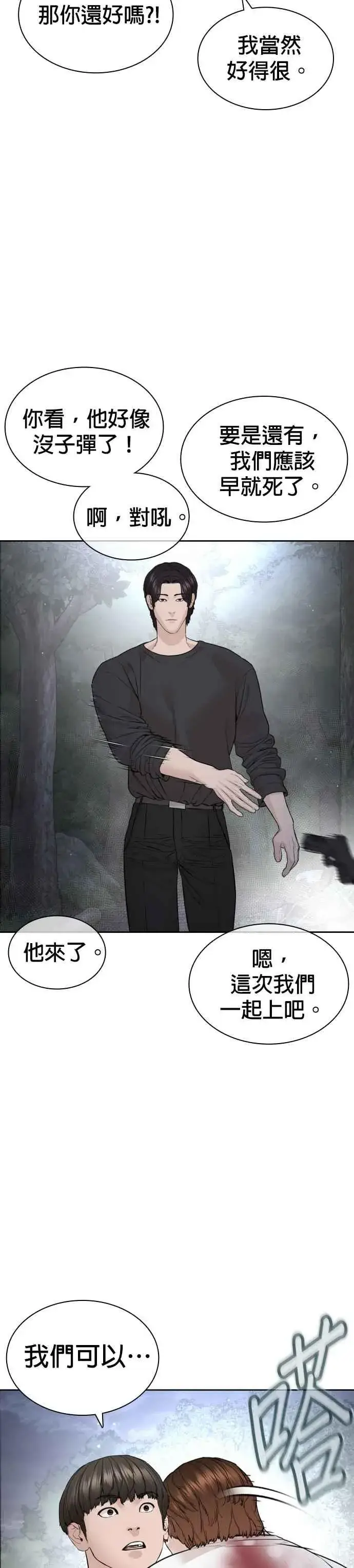 漫画《格斗实况》第195话 还真烫第21张图