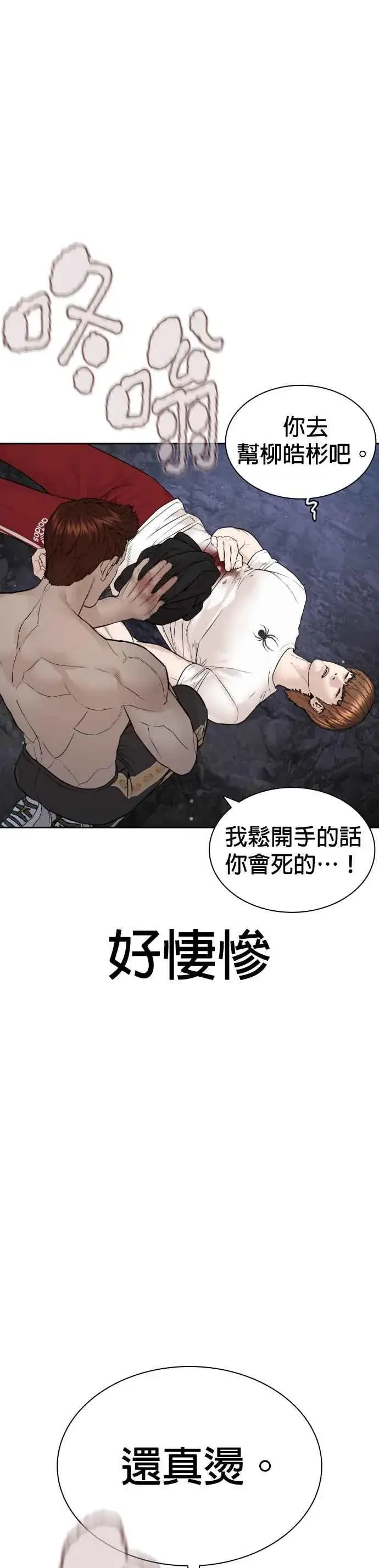 漫画《格斗实况》第195话 还真烫第33张图