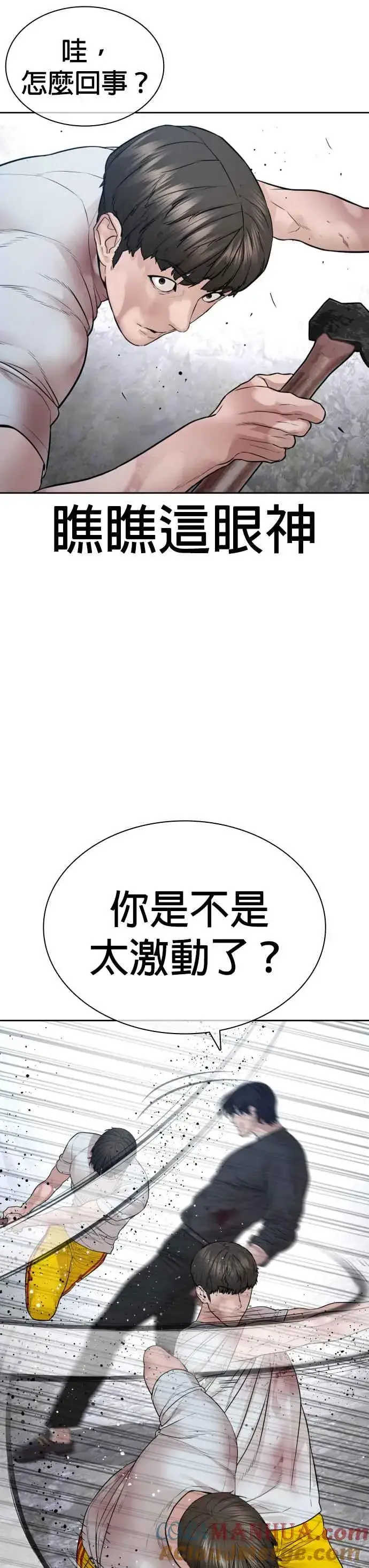 漫画《格斗实况》第195话 还真烫第40张图