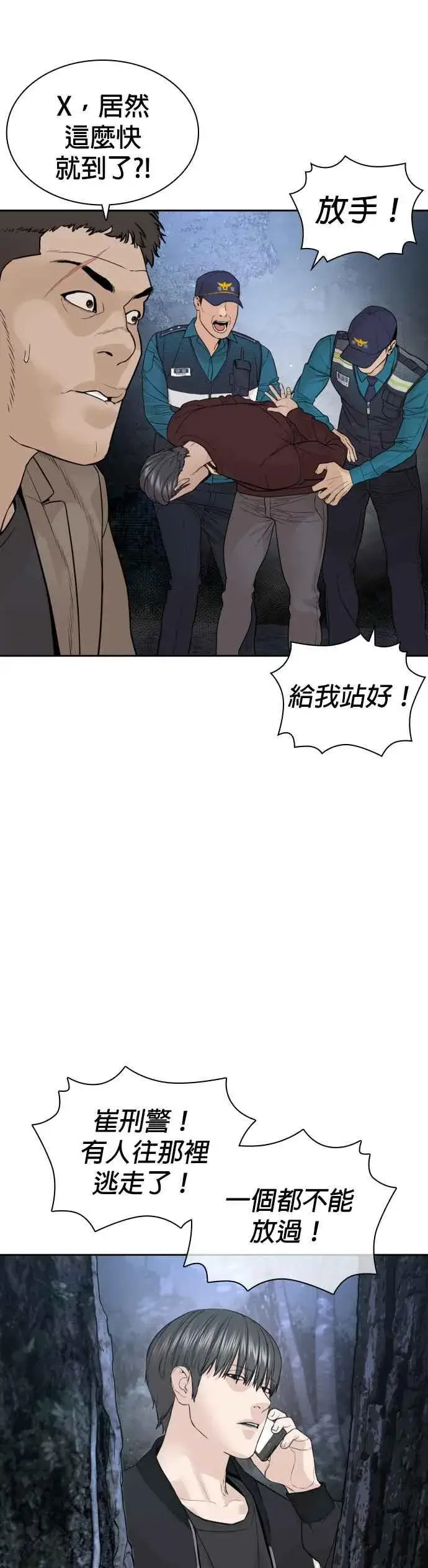 漫画《格斗实况》第195话 还真烫第50张图