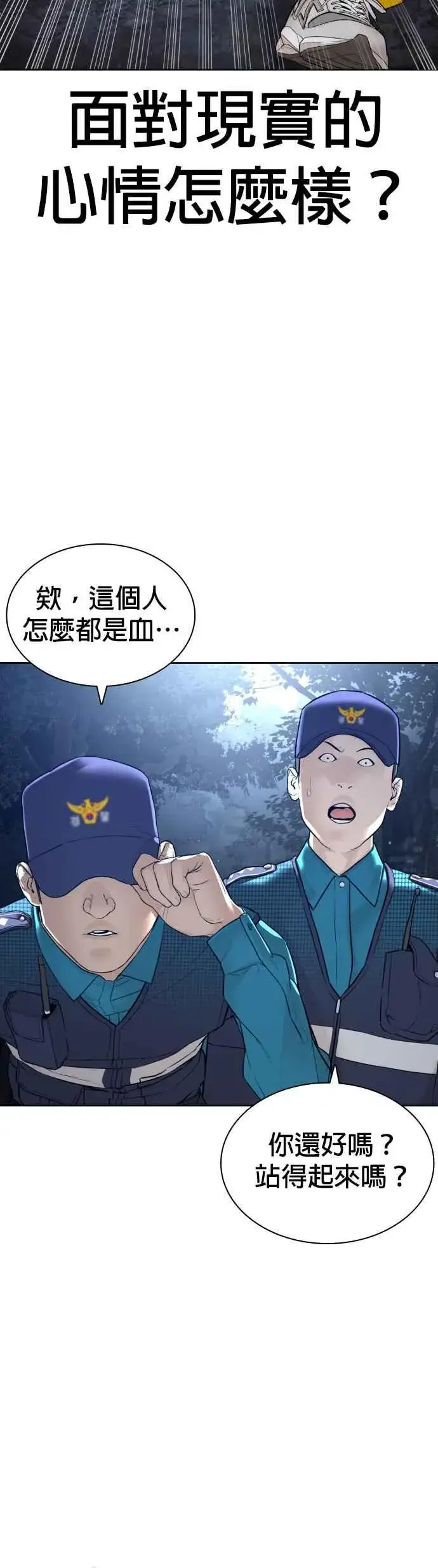 漫画《格斗实况》第195话 还真烫第54张图