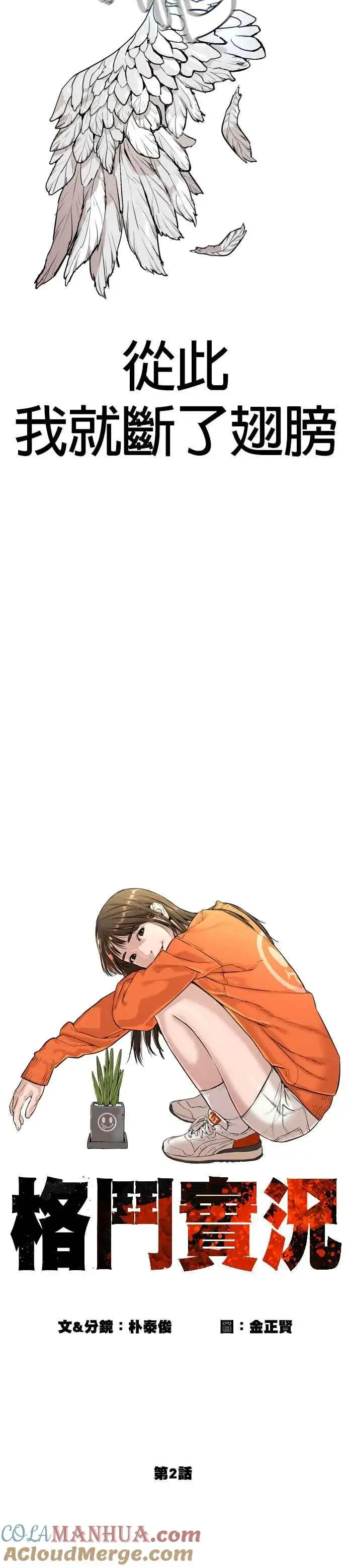 漫画《格斗实况》第2话 揭发小混混的直播第13张图