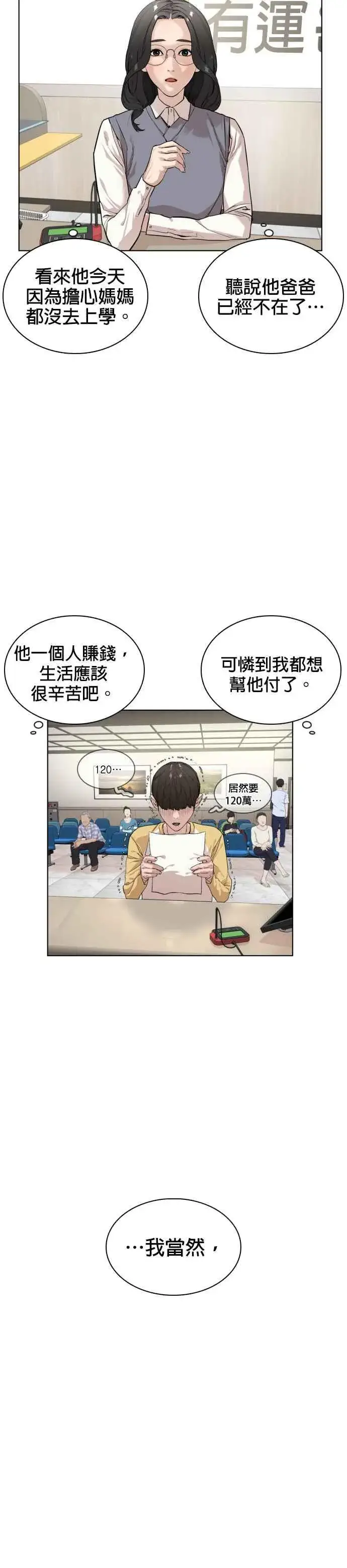 漫画《格斗实况》第2话 揭发小混混的直播第15张图