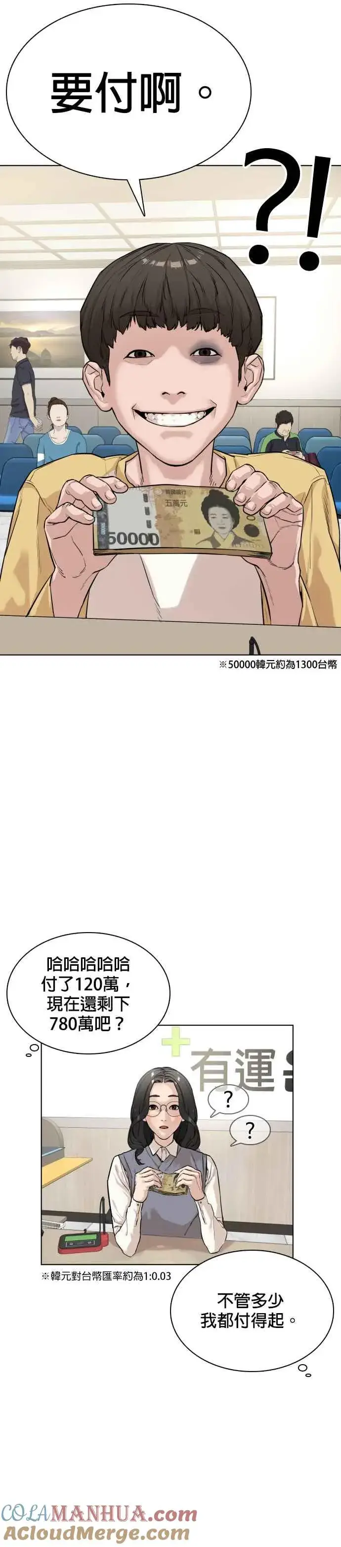 漫画《格斗实况》第2话 揭发小混混的直播第16张图