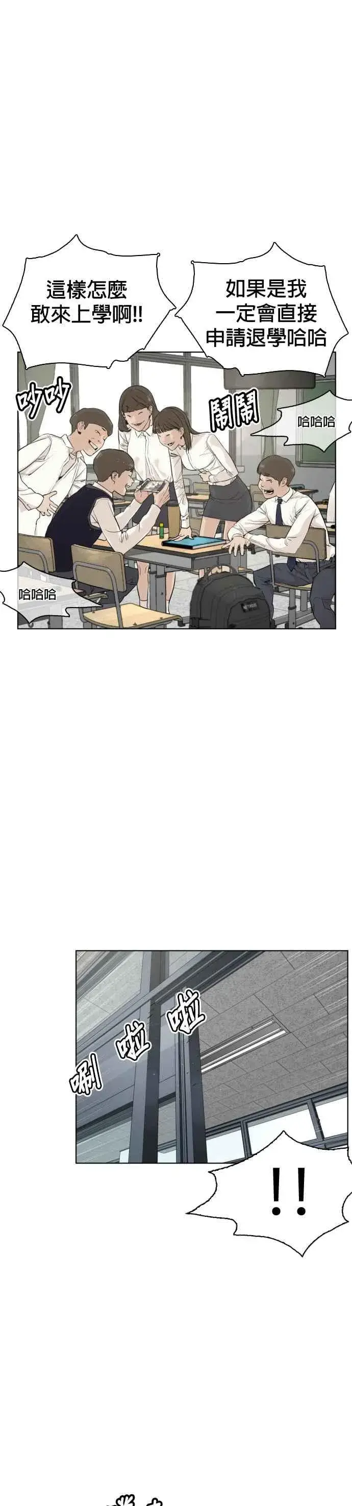 漫画《格斗实况》第2话 揭发小混混的直播第2张图