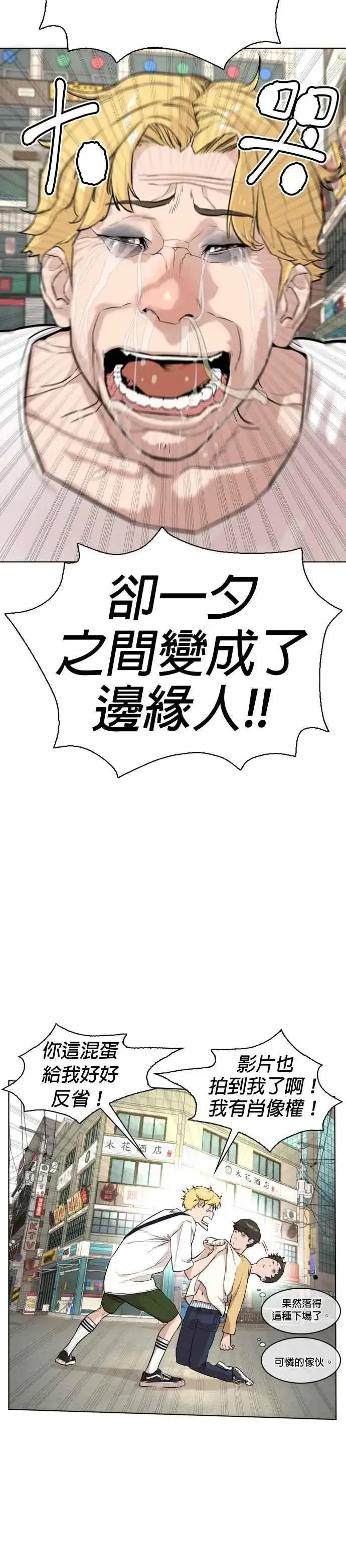 漫画《格斗实况》第2话 揭发小混混的直播第21张图