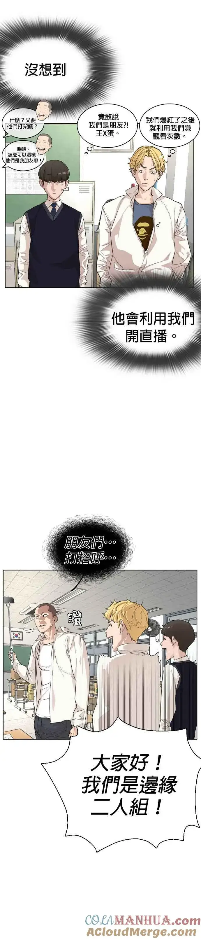 漫画《格斗实况》第2话 揭发小混混的直播第31张图