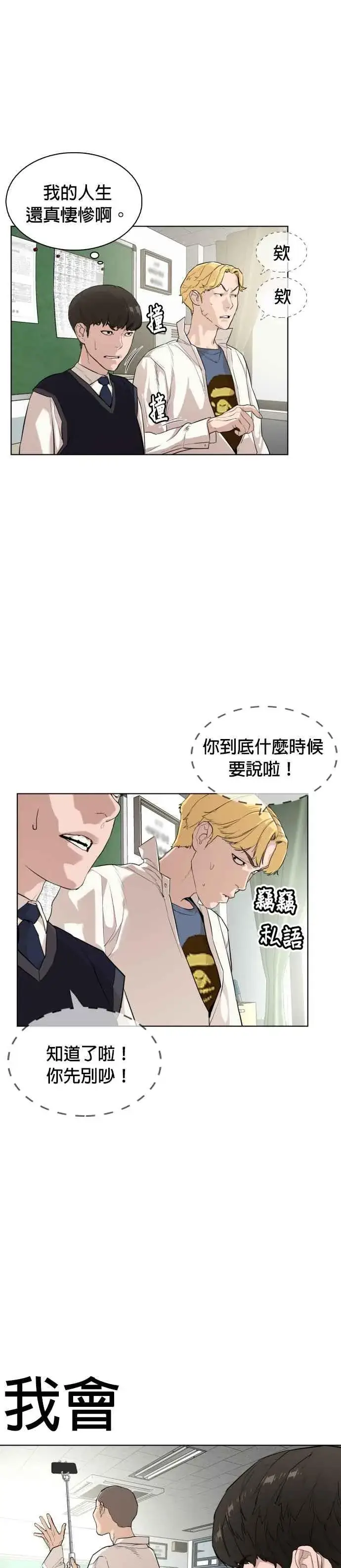 漫画《格斗实况》第2话 揭发小混混的直播第32张图