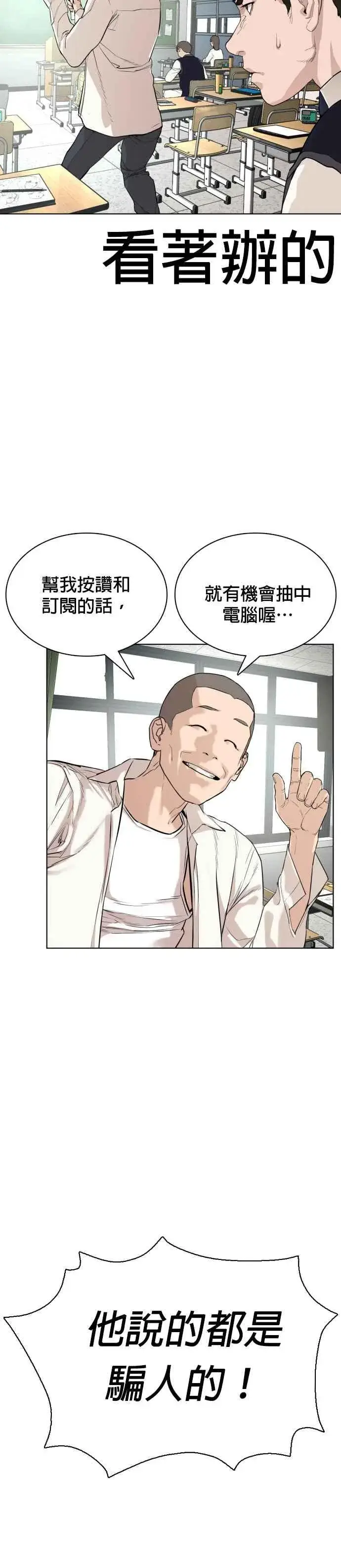 漫画《格斗实况》第2话 揭发小混混的直播第33张图