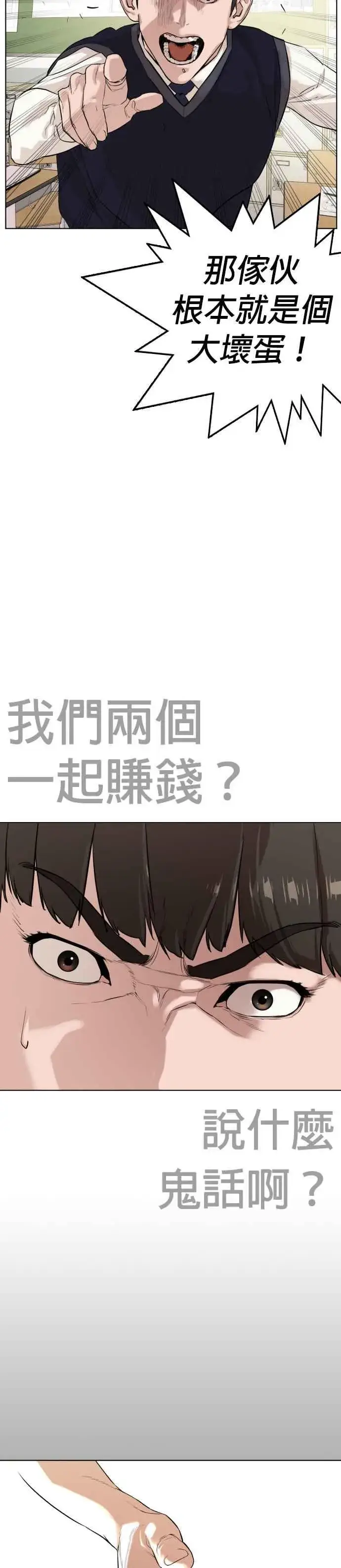 漫画《格斗实况》第2话 揭发小混混的直播第36张图