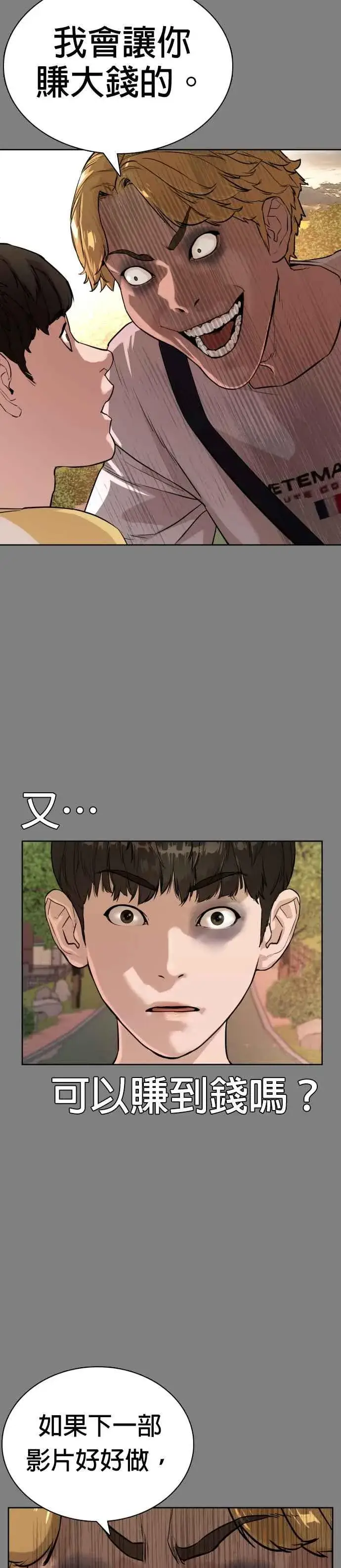 漫画《格斗实况》第2话 揭发小混混的直播第38张图