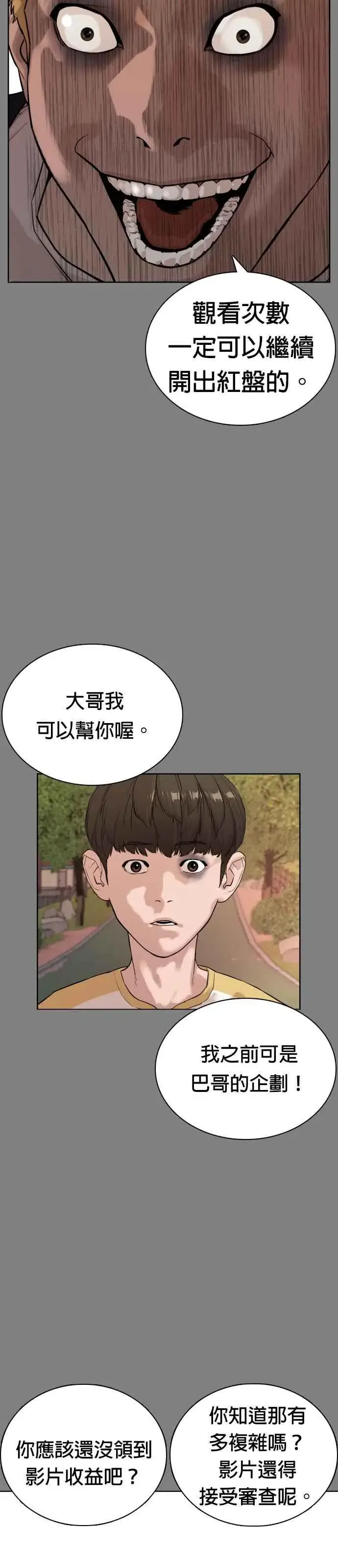 漫画《格斗实况》第2话 揭发小混混的直播第39张图