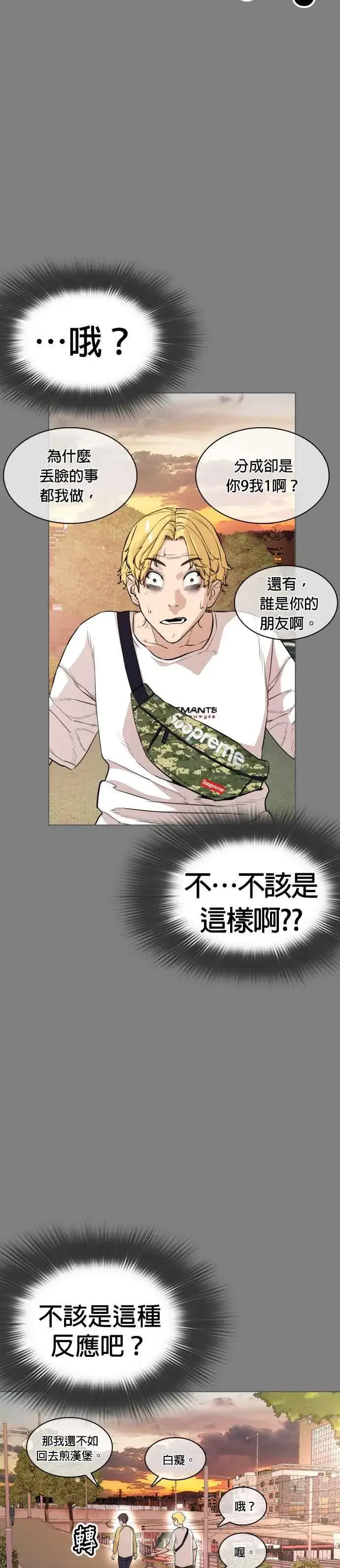 漫画《格斗实况》第2话 揭发小混混的直播第47张图