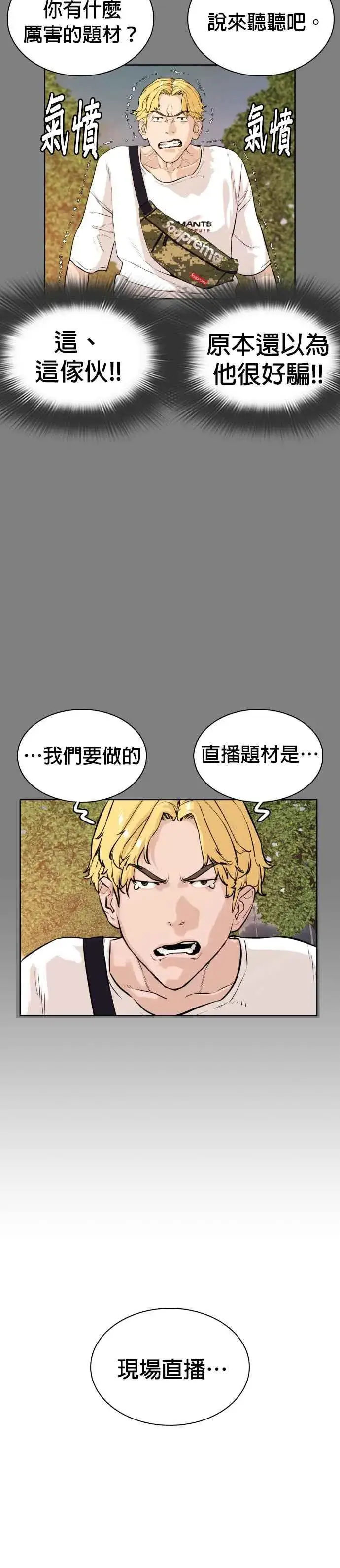 漫画《格斗实况》第2话 揭发小混混的直播第51张图