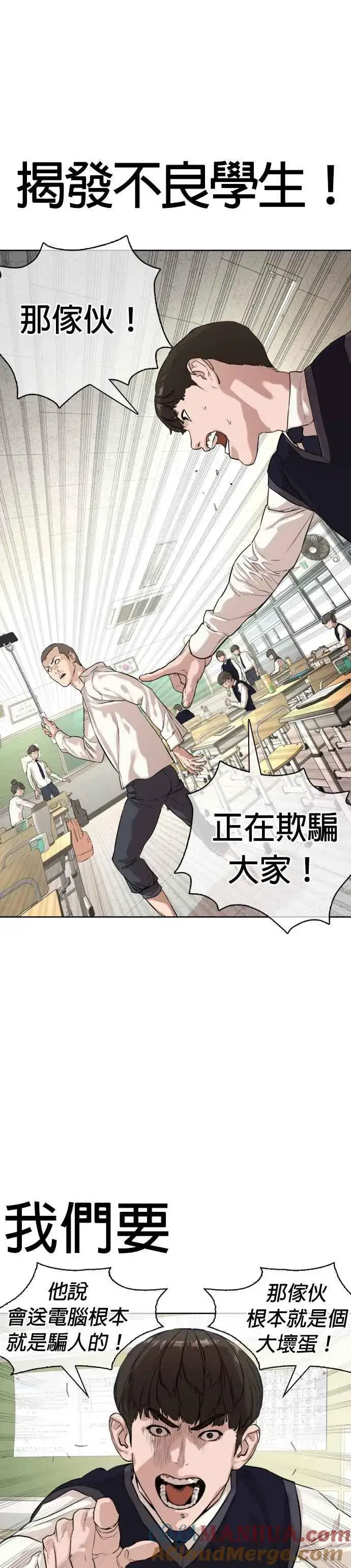 漫画《格斗实况》第2话 揭发小混混的直播第52张图