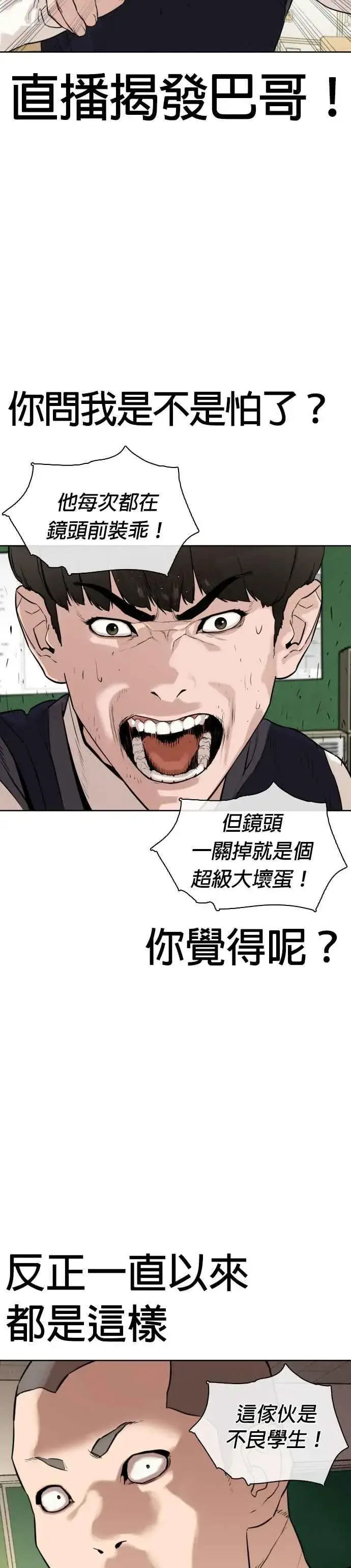 漫画《格斗实况》第2话 揭发小混混的直播第53张图