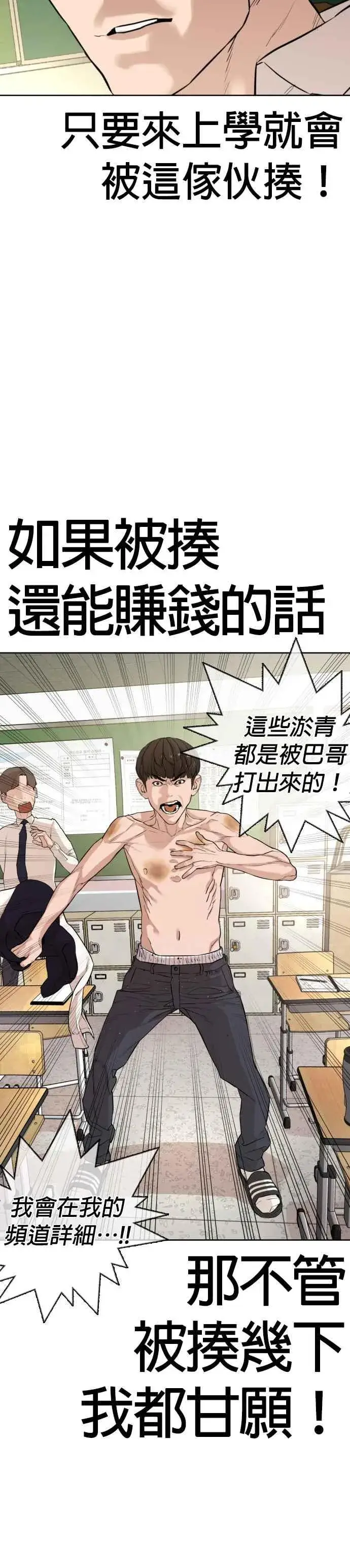 漫画《格斗实况》第2话 揭发小混混的直播第54张图