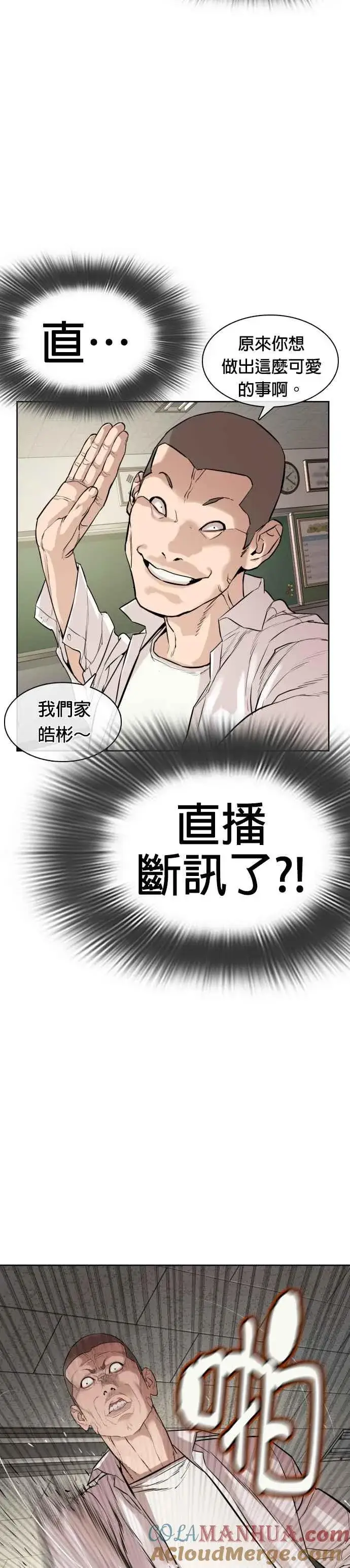 漫画《格斗实况》第2话 揭发小混混的直播第58张图