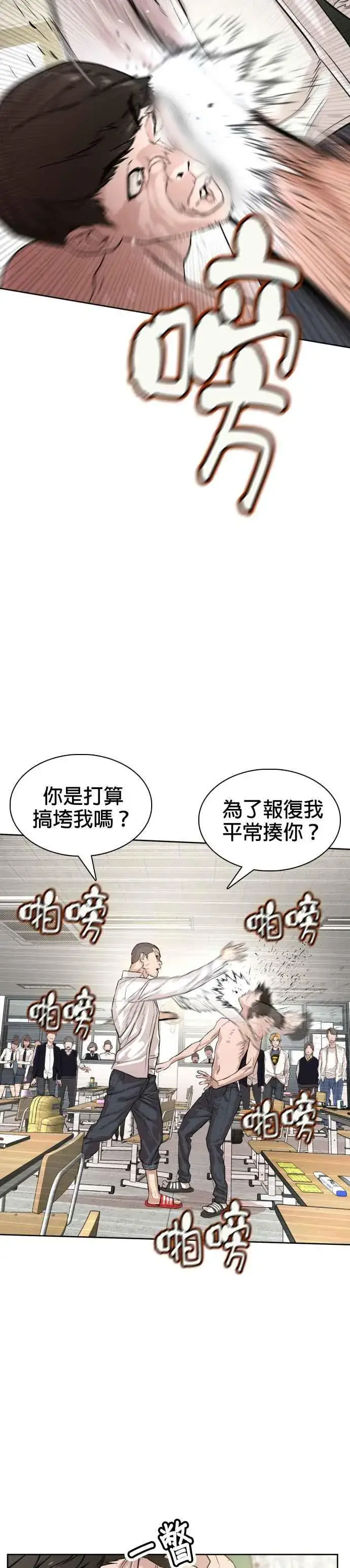 漫画《格斗实况》第2话 揭发小混混的直播第59张图