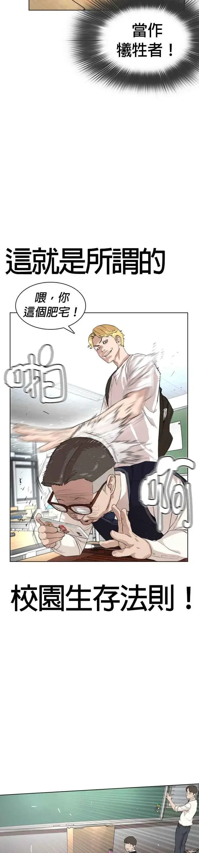 漫画《格斗实况》第2话 揭发小混混的直播第6张图