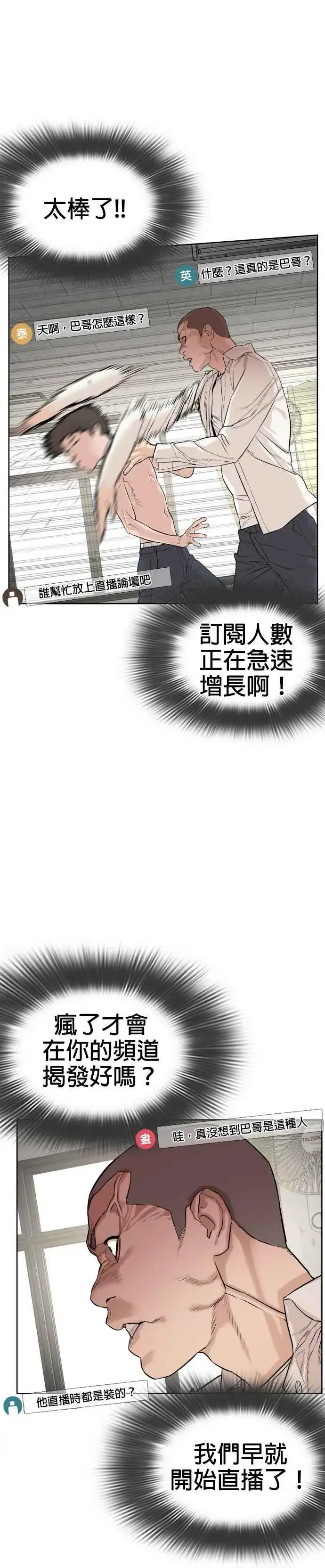 漫画《格斗实况》第2话 揭发小混混的直播第62张图