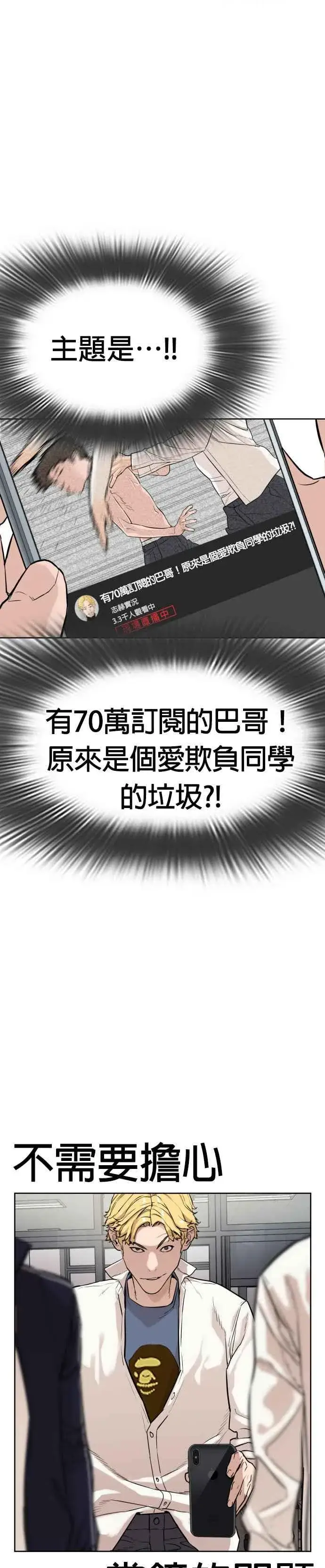 漫画《格斗实况》第2话 揭发小混混的直播第63张图