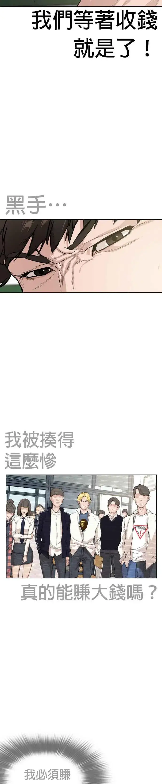 漫画《格斗实况》第2话 揭发小混混的直播第65张图