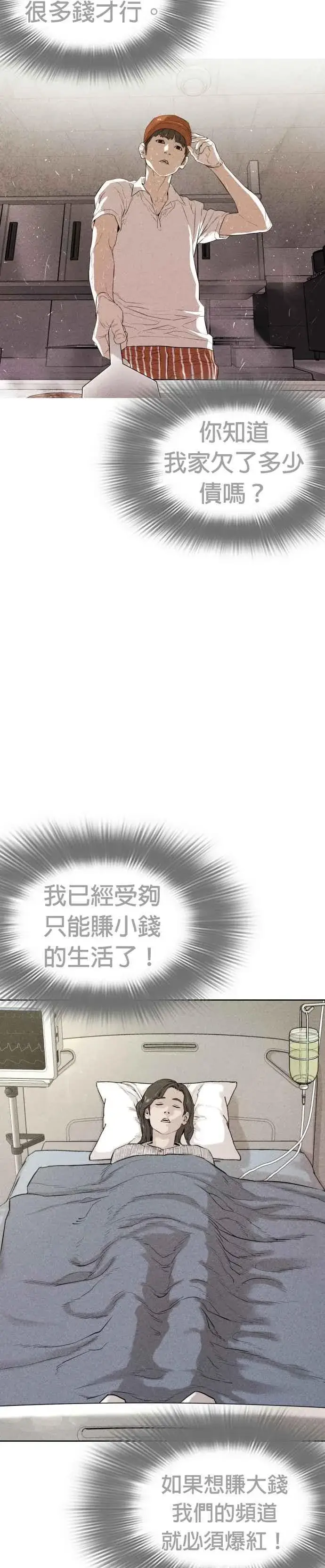 漫画《格斗实况》第2话 揭发小混混的直播第66张图