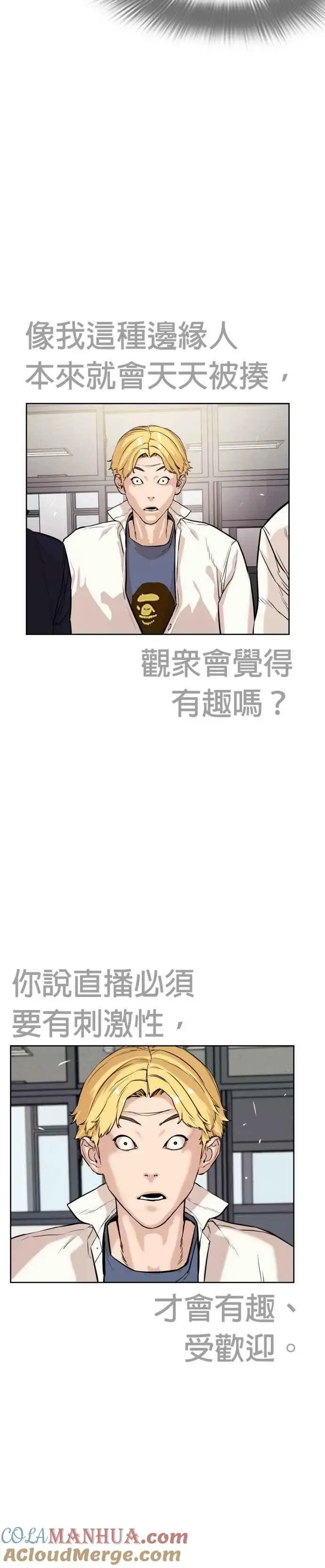 漫画《格斗实况》第2话 揭发小混混的直播第67张图